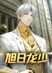 旭日龙少丁永昌田鄂茹小说阅读