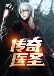传奇医圣萧晋董雅洁结局阅读小说阅读