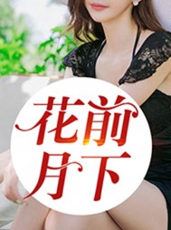 花前月下泰妍陆勇温娇顾北精彩小说阅读
