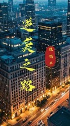 逆袭之路(程瑞平)阅读小说阅读