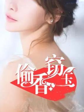 万花争妍老李张可欣阅读小说阅读