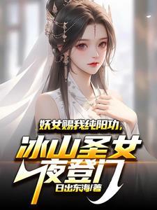 开局被退婚后，我觉醒纯阳圣体阅读小说阅读