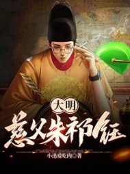 大明慈父朱祁钰完整版阅读小说阅读