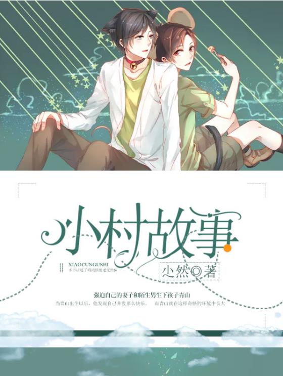 小村趣事陈东骑摩托车张慧芳阅读小说阅读