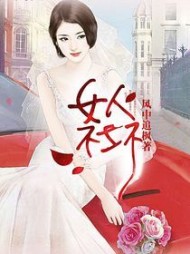 女人不坏叶真真郭糖糖阅读小说阅读