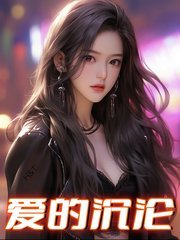 爱的沉沦宁静最新更新小说阅读