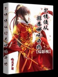 综影视：欠情债从招惹哪吒开始最新小说阅读