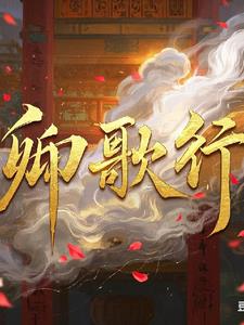 卿歌行最新小说阅读