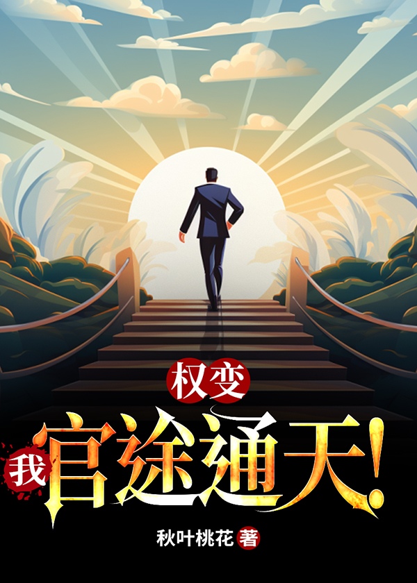 被拜金女退婚后，我平步青云小说阅读