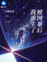 网暴周盼娣小说阅读