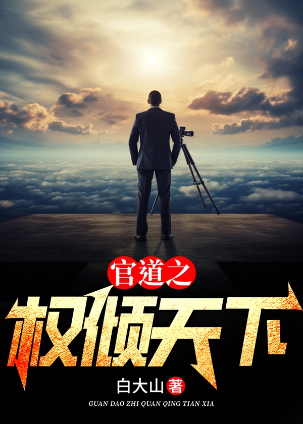 红颜扶摇小说阅读