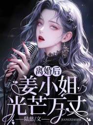 离婚后,被重生霸总盯上啦阅读小说阅读