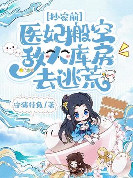 盛世女医姜绾宋九渊小说阅读