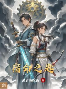 宿命之匙楚寒阅读小说阅读