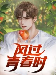 程枫何柔清最新小说阅读