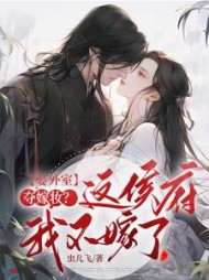 娶外室,夺嫁妆?这侯府我不嫁了完整版小说阅读