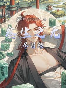 叁生之无尽冒险阿斯塔洛小说阅读