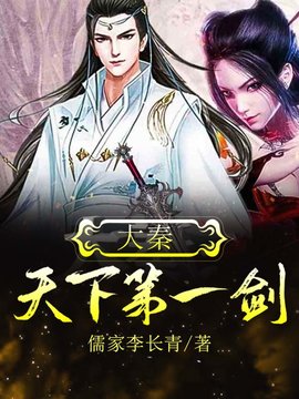 李长青姬无夜小说阅读