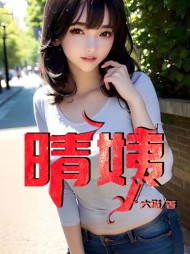 晴姨阅读小说阅读