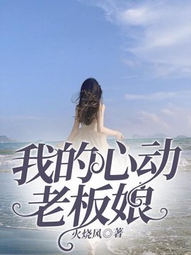 余楠叶淑芬王总小说阅读