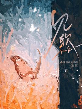 阮流苏斯见微小说阅读