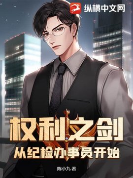 陈启明谭舒楠小说阅读