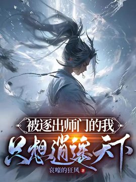 神剑李玄霄墨竹小说阅读