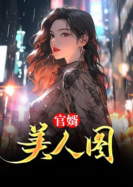 陈志远关文婷官场小说小说阅读