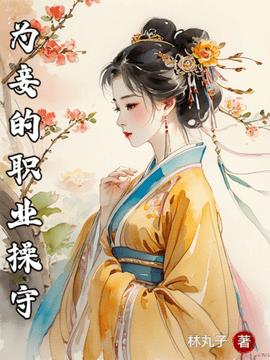 叶青芷谢晋小说阅读