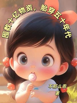 温晚晚温瑶瑶小说阅读