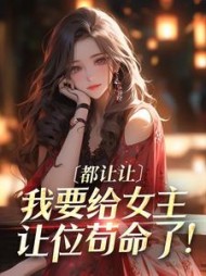 主角是曲棠月景寞的