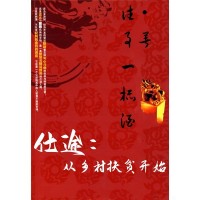 艳途:从乡村扶贫开始潘玉小说阅读