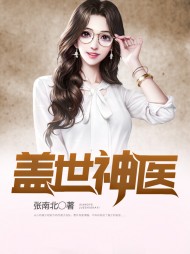 盖世神医张灿阅读无弹窗小说阅读