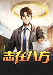 志在八方石柱俞凤琴完整版小说阅读