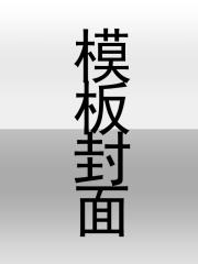 出狱后,绝色未婚妻纷纷倒贴我by忘川春风小说阅读