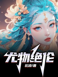 肖明陈嫣尤物绝伦阅读小说阅读