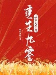 重生九零之火力全开夏晴芳小说阅读