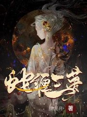 蛇缠三梦白汀月柳妄之的小说阅读