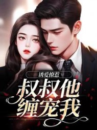 主角是裴司礼温清黎的小说阅读
