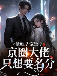主角是言茹茵娄霆霄的小说阅读