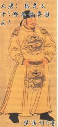大唐：我是太子？那我也要造反小说阅读