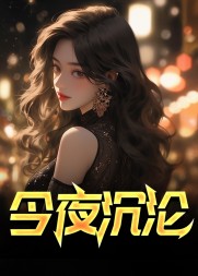 今夜逍遥萧严温虹完整版小说阅读