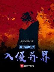 携尸毒入侵异界小说阅读