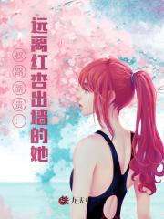 权路新贵：远离红杏出墙的她最新