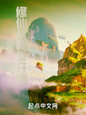 凡人：修仙从科举开始小说阅读