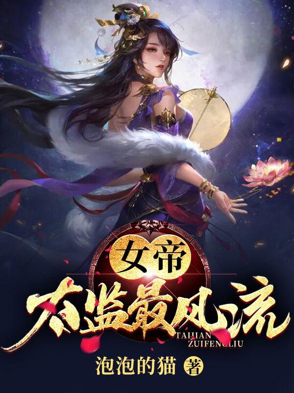 最强假太监小说阅读