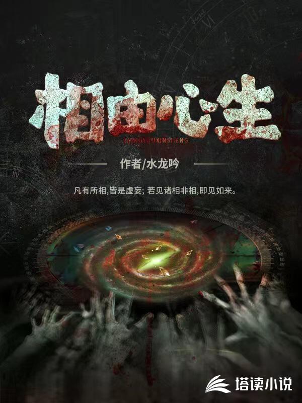 传神小说网 相由心生前面一句是什么