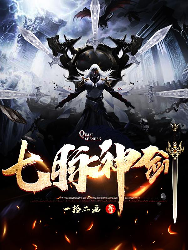 七脉神剑