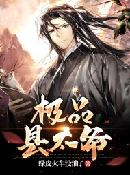 极品县太爷楚辞古璐