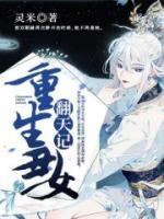 丑女王妃燃翻天小说阅读